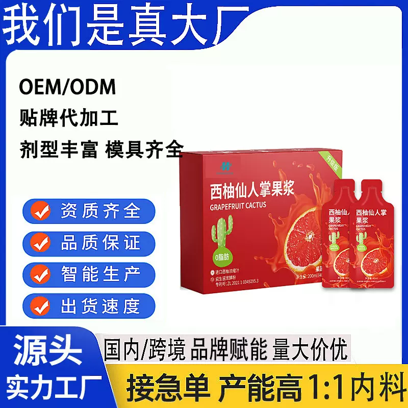 外贸源头厂家oem西柚仙人掌果浆Pomelo cactus fruit juice 跨境