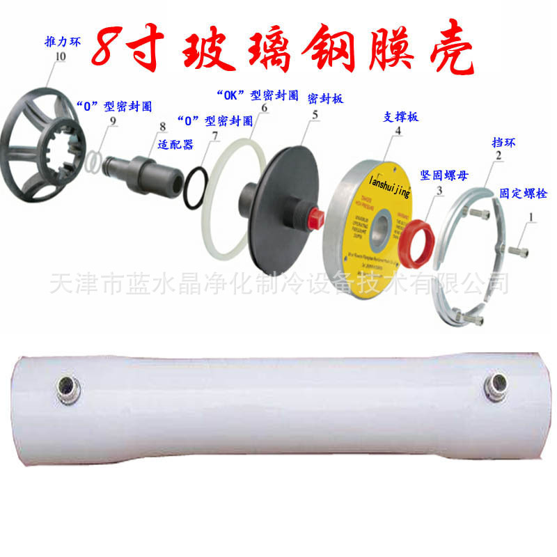 蓝水晶玻璃钢膜壳8040水处理设备用8寸膜壳纯水设备膜壳防腐 膜壳