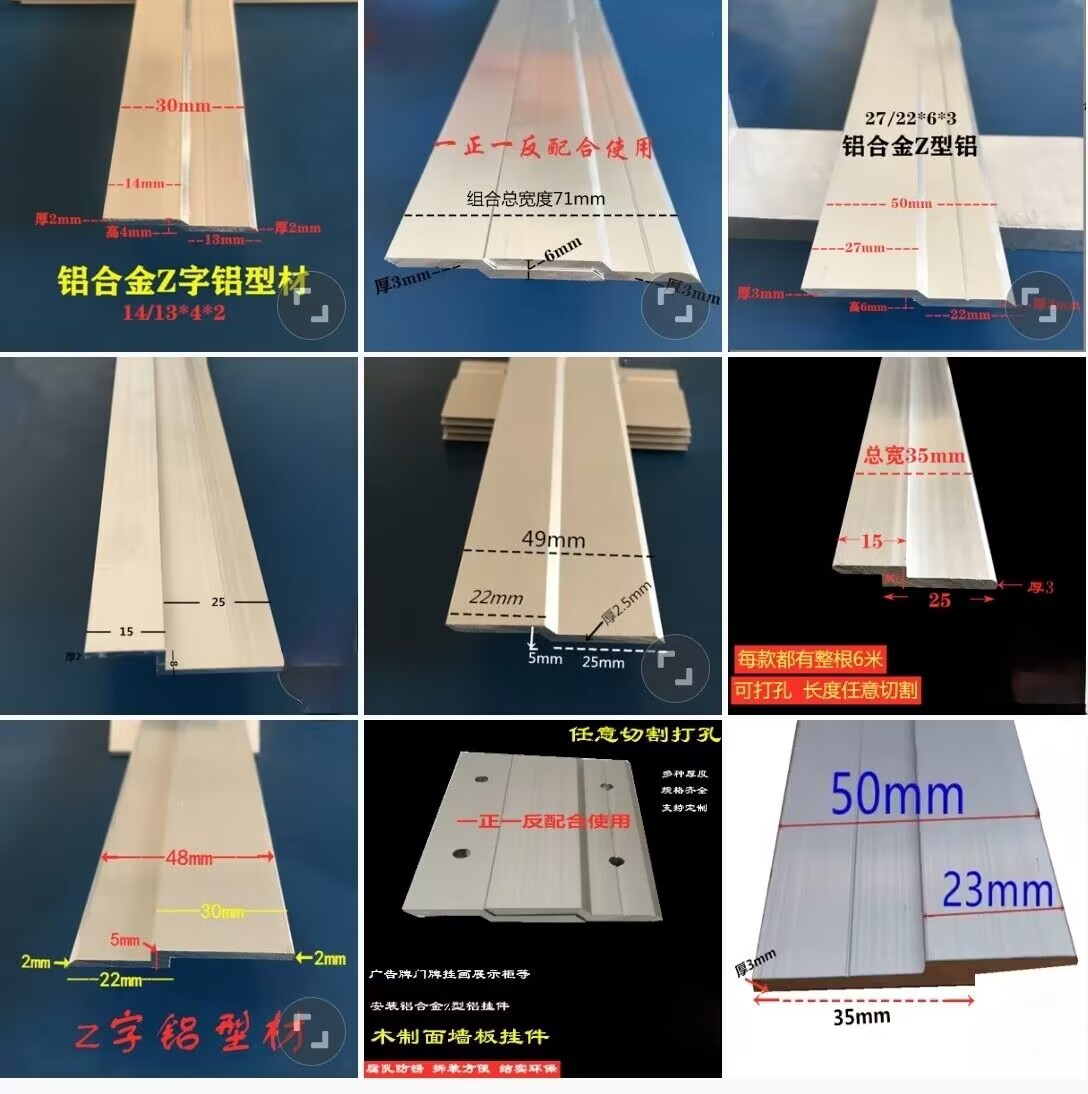 铝合金公母挂件z字压边条挂画广告牌家具Z型铝材木制面护墙挂板扣