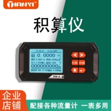 智能流量积算仪表流量显示二次仪表数显流量计液晶显示流量数显仪
