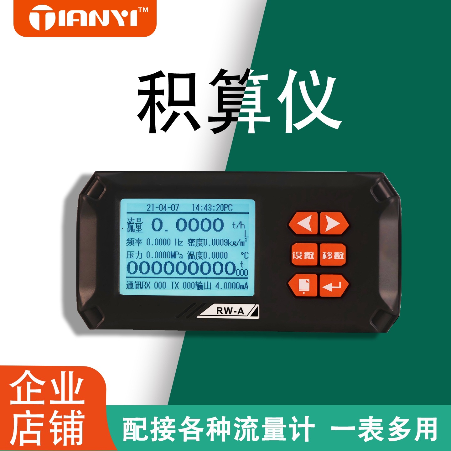 智能流量积算仪表流量显示二次仪表数显流量计液晶显示流量数显仪