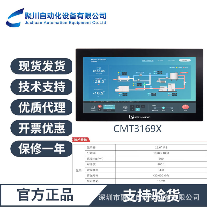 原装正品cMT3169X威纶通触摸屏人机交互系统人机界面15.6寸现货