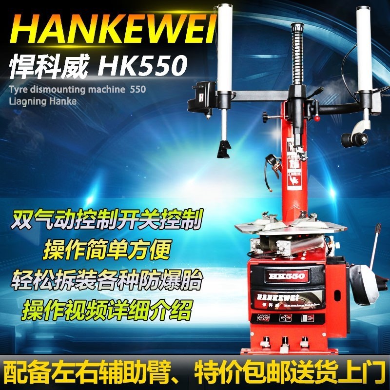 Equipos de protección de automóviles Humkoway neumáticos de automóviles máquina de desmontaje de neumáticos auxiliares izquierda y derecha máquina de desmontaje de neumáticos planos a prueba de explosiones