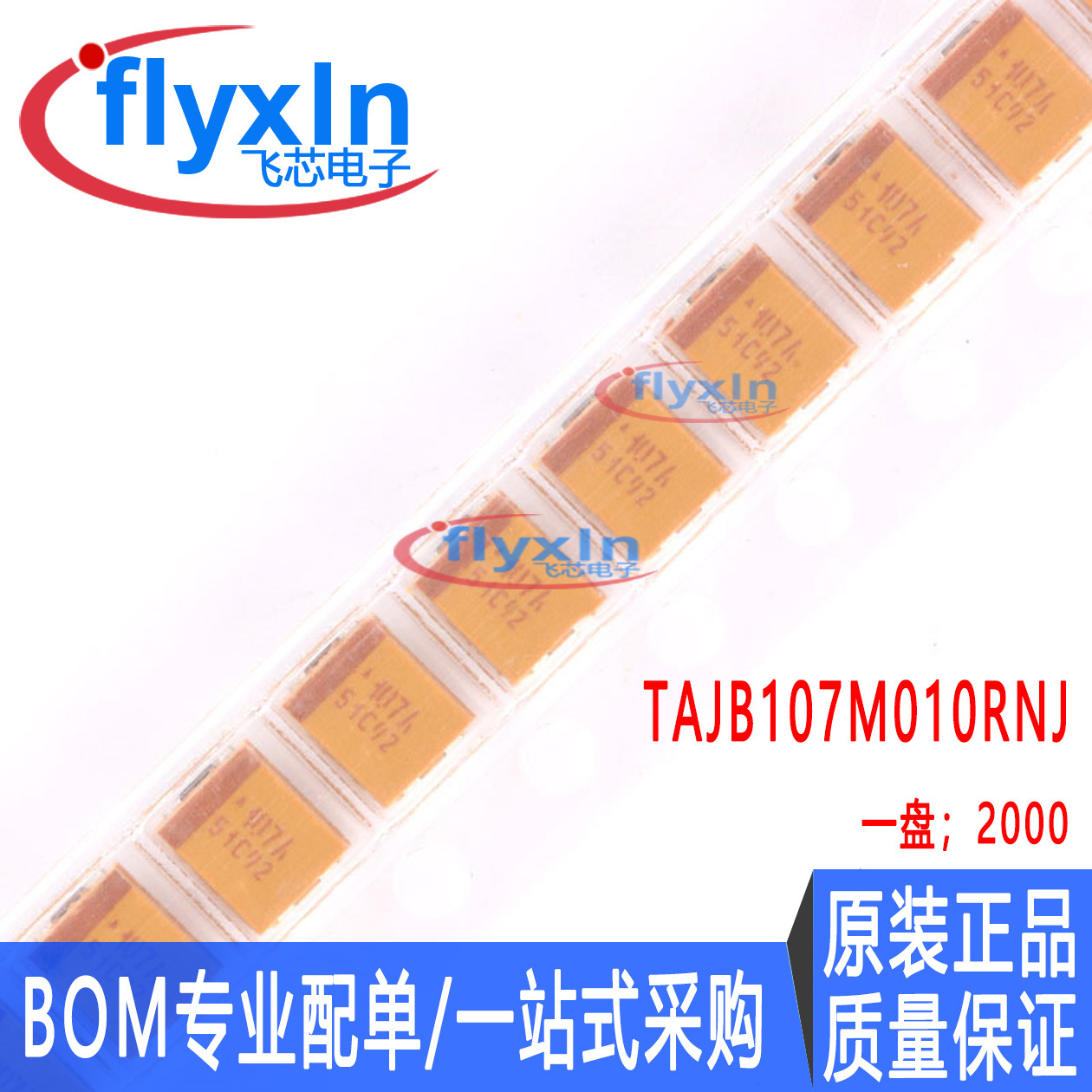 全新原装贴片钽电容 3528B 10V 100UF ±20% TAJB107M010RNJ 1210