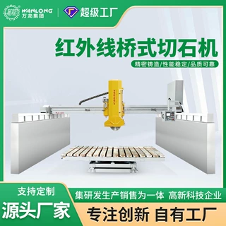 石材红外线桥切机 数控PLC花岗岩板石材厚板切割机全自动中切机