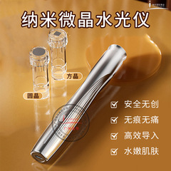 電気ナノ微結晶導入器家庭用原液無針水光針器自打中胚層微結晶ペン