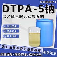 现货DTPA-5NA二乙烯三胺五乙酸五钠 污水处理阻垢剂螯合剂DTPA5钠