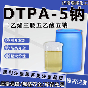 �F؛DTPA-5NA����ϩ�������������c ��ˮ̎���蹸�����τ�DTPA5�c