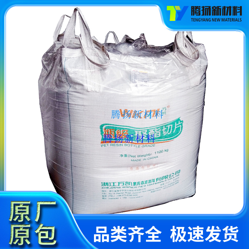 高透PET 浙江万凯WK-821透光性好 注塑级 挤出 油瓶酒瓶药瓶片材