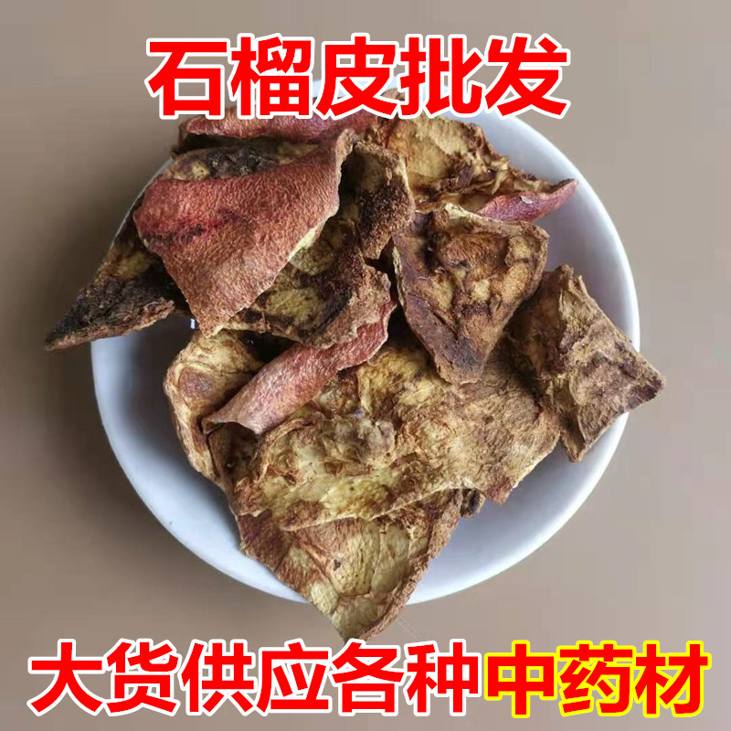 Chinese herbal medicines Pomegranate rind Pomegranate shell dried Pomegranate rind Cong primary Produce Initial processing