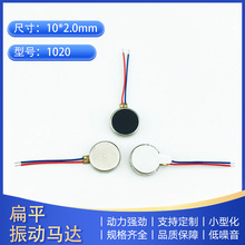 1020电子烟振动配件平板游戏机电脑扁平马达