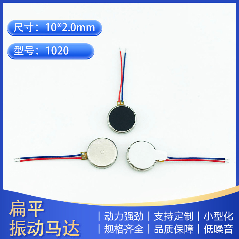 1020电子烟振动配件平板游戏机电脑扁平马达