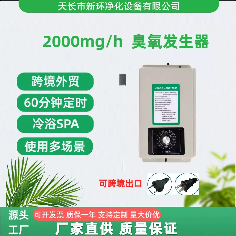 臭氧果蔬消毒机净化器农残降解消毒水除异味跨境外贸厂家现货批发