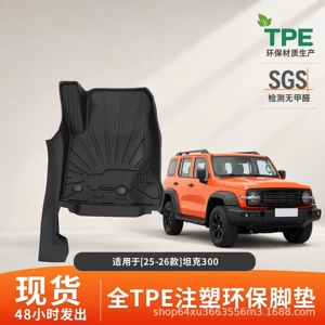 Suitable for 25-26 Tank 300 models, eco-friendly TPE injection-molded floor mats, full coverage, anti-slip, snap-on fixed, specialized car mats