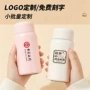 定制小巧迷你随行保温杯