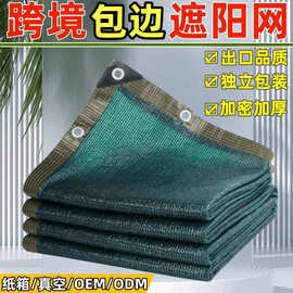 跨境墨绿色遮阳网加密加厚庭院户外遮阴隔热防晒网阳台护栏隐私网