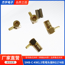 SMB-C-KW1.5��ĸ�^��RG174����ʽĸ�^�S�~僽�����ͬ�S���|�B����