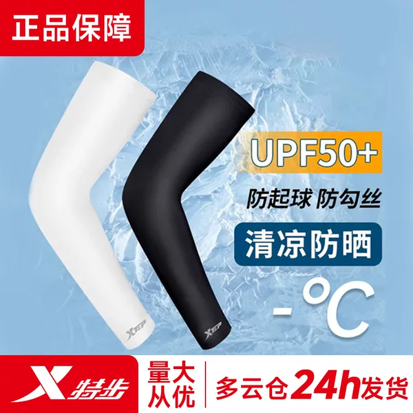 Xtep Ice Sleeves Men's Ice Silk Sleeves Summer Sun Protection Gloves Anti-Uv Cycling Fishing Driving Sleeves Arm Guards