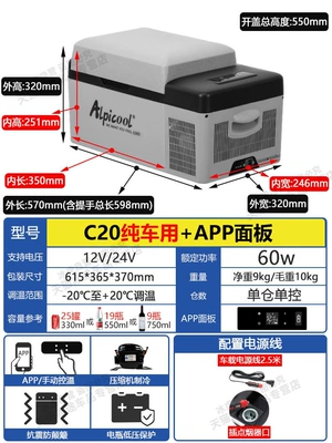 Ice Tiger Car Refrigerator Compressor for – Soyuducular - c20-liter-pure-car-app-panel-12v24v-universal