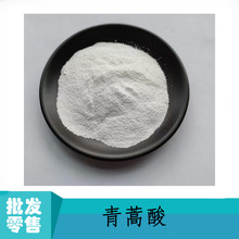������99% Artemisinic acid ������ȡ�� ������ cas80286-58-4&zwnj;