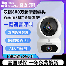 萤石云H7C双摄像头监控无线WIFI全景摄影头家用室内云台远程观看