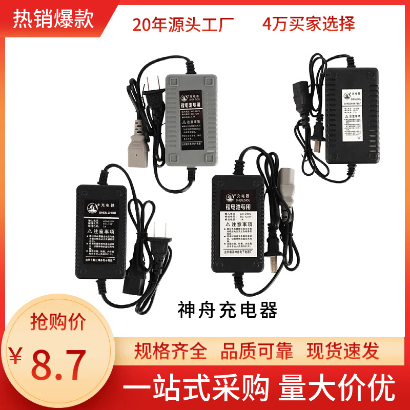 批发神舟8A10A铅酸电池充电器 锂电充电器 背负式电动喷雾器配件