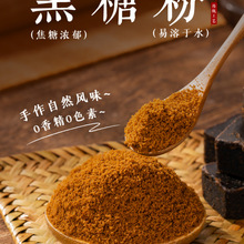 黑糖粉台湾古早珍珠奶茶店古法砂糖脏脏烘焙红糖姜茶原料