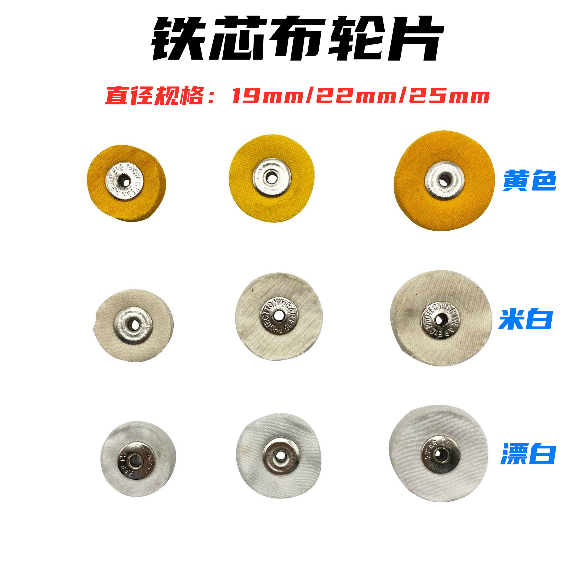抛光打磨铁芯布轮片毛刷片抛光轮抛光扫迷你小布轮片黄色米白漂白
