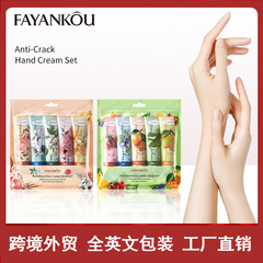 フルイングリッシュハンドクリームセットFAYANKOUフルーツ植物花乾燥防止ハンドクリームクロスボーダー外国貿易卸売
