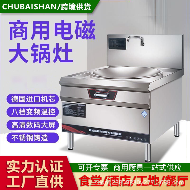 商用电磁炉大锅灶380V大功率电炒锅20KW饭店食堂单头牛肉汤锅25KW