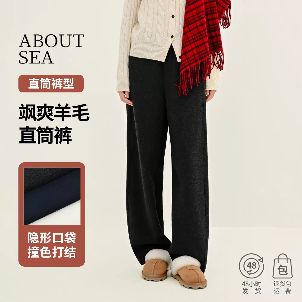 ABOUTSEA休闲裤女秋冬新款撞色拼腰设计高级感桑蚕丝羊毛直筒裤