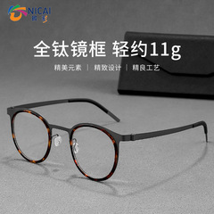 林德设计师款纯钛玳瑁眼镜框男无螺丝超轻11g文艺复古椭圆框9704
