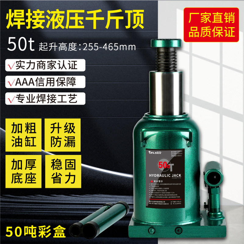 50吨焊接顶立式液压千斤顶小汽车货车用汽修油压省力千金顶批发