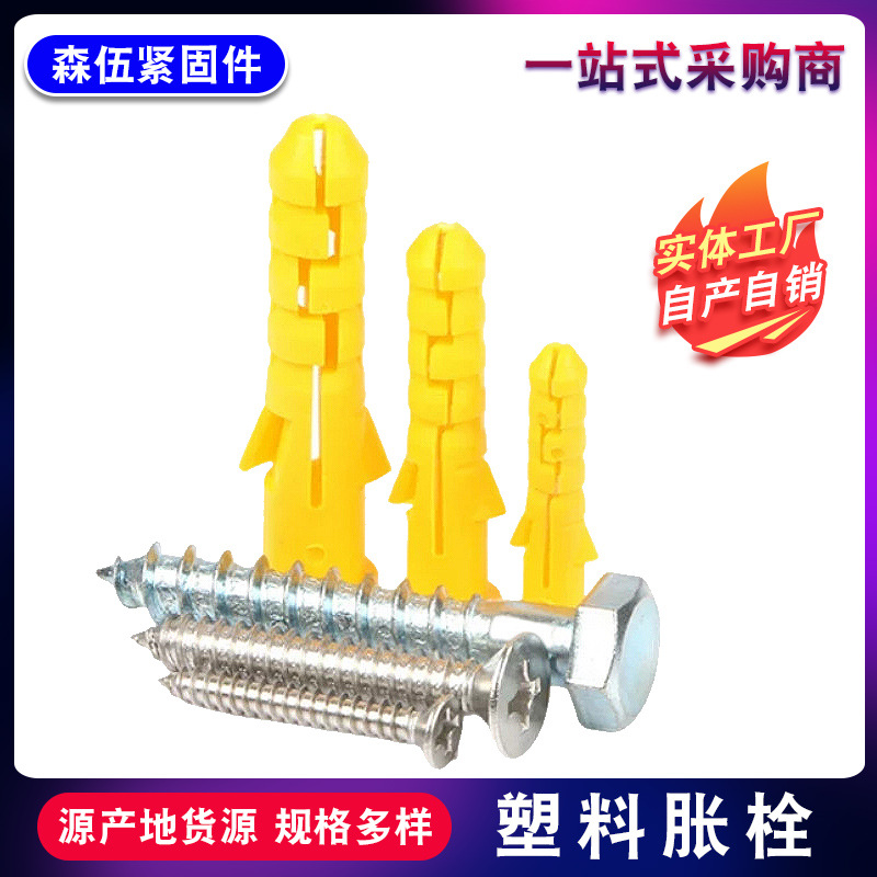 小黄鱼塑料膨胀管膨胀螺丝胶塞螺栓涨塞自攻螺丝套装M6-12