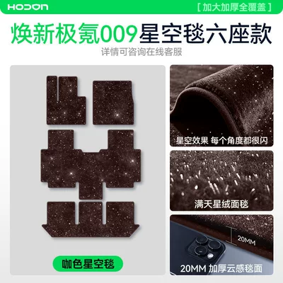 Modelə uyğun ayaqaltı — New Zeekr 009 Floor Mats, Starry - ji-krypton-ji-krypton-009-26-models-six-seats-coffee-color-ji-krypton-009-full-car-brilliant-starry-sky-blanket