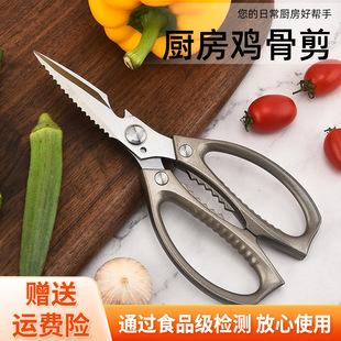 Strong chicken bone scissors Korean style barbecue cut open walnut bottle cap multifunctional stainless steel kitchen scissors