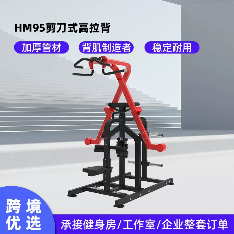 高低拉背功能训练器健身房专用剪刀式高拉背力量器械划艇高低拉背