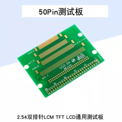 50P转接LCM TFT LCD通用测试板PCB转换板2.54双排针间距2.0线路板