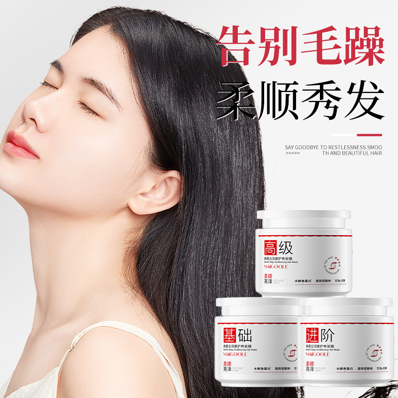 轻中重分级修护发膜角蛋白深度护养烫染干枯毛燥持久柔顺护发素|undefined