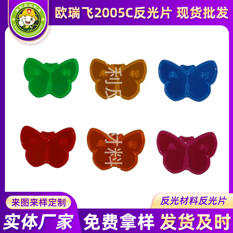反光吊饰反光材料反光片美来反光片反光片反光贴纸