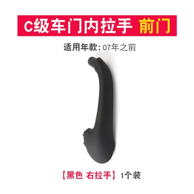 Suitable for Mercedes-Benz Old C-Class Armrest, handle, handle - right-front-black