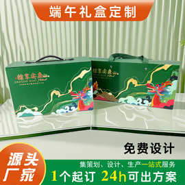 定制粽子礼盒新款端午节包装盒空盒子高端礼品盒订做礼品盒加Logo