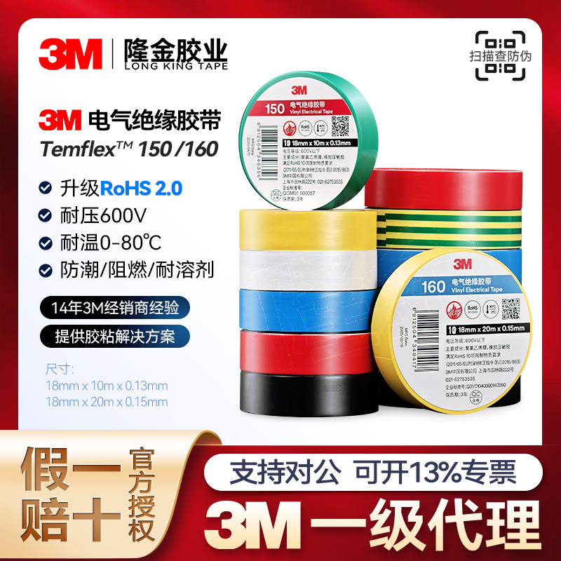 3m电工胶带150新品升级PVC阻燃temflex电胶布3m160电气绝缘胶带