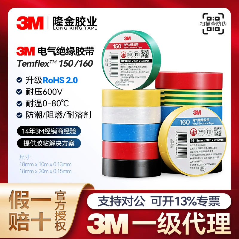 3M электроизоляционная лента 150, новинка, улучшенная ПВХ огнестойкая лента Temflex, электроизоляционная лента 3M160