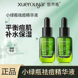 小绿瓶净肤祛痘男女士通用面部收毛孔舒缓补水保湿水杨酸精华液女