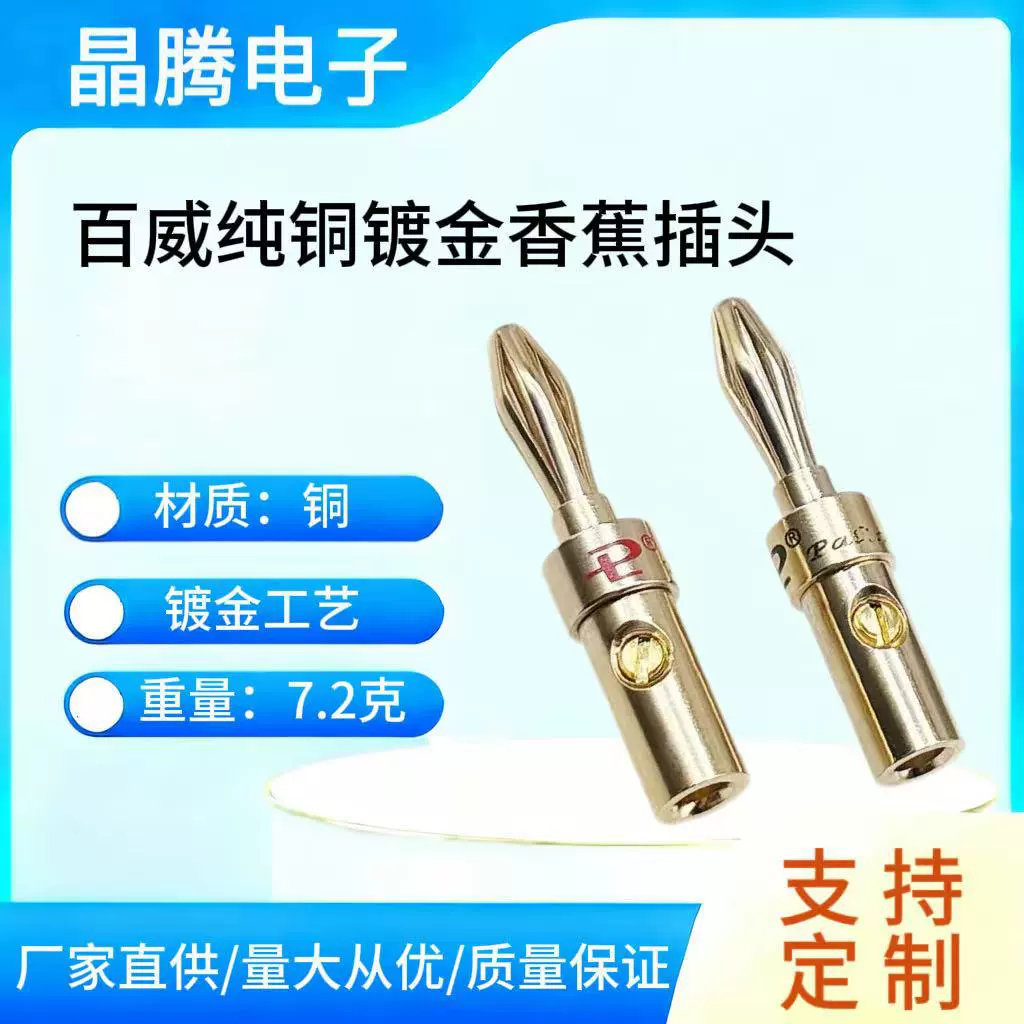 百威香蕉插头 免焊音响功放机接线柱 音箱喇叭接线头 4MM香蕉插