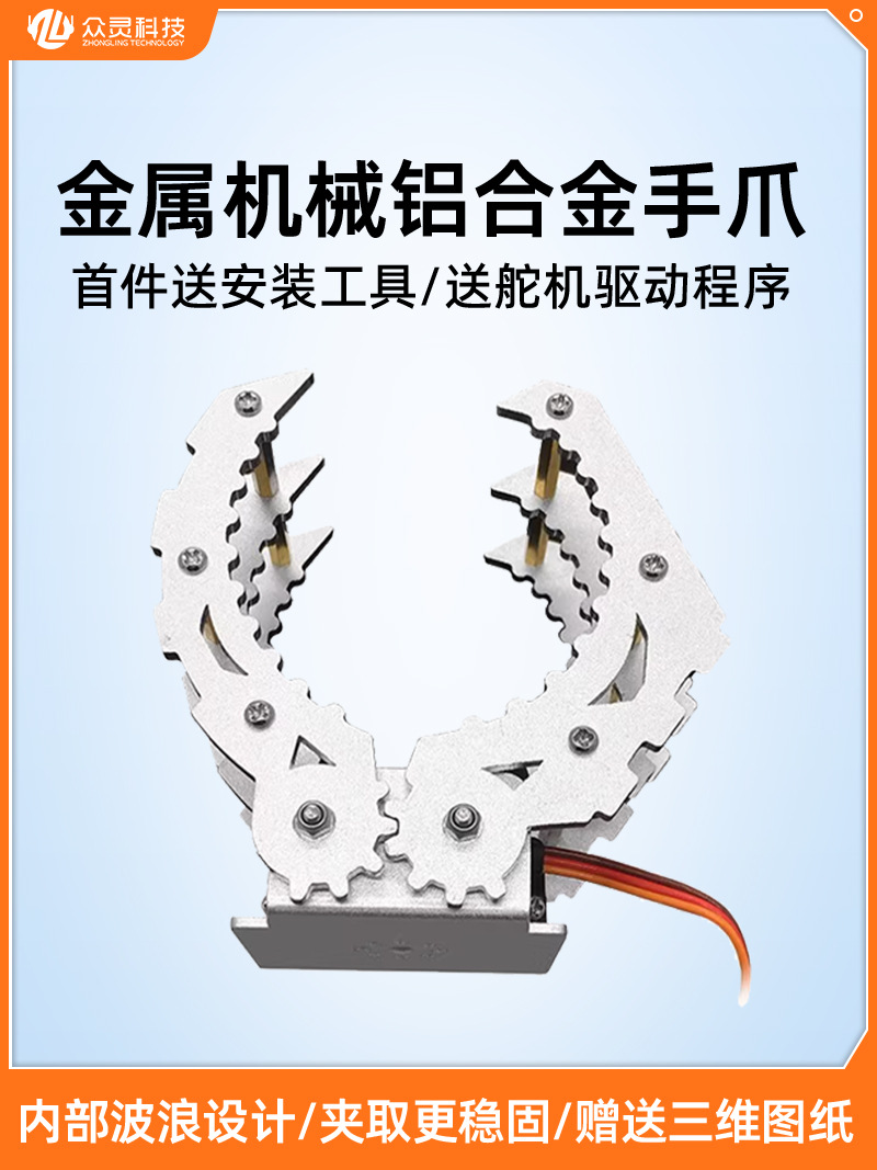 金属机械爪子/大夹持器 机械手臂 机器人铝合金手爪