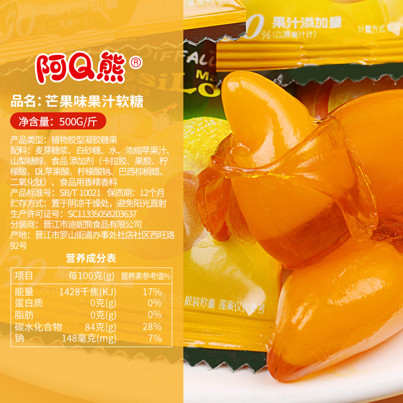 A Q Bear Mango Peel Soft Candy Fruit Candy Juice Snack Children Bulk Loose Leisure Snack Peel QQ Candy Wholesale