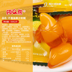 A Q Bear Mango Peel Soft Candy Fruit Candy Juice Snack Children Bulk Loose Leisure Snack Peel QQ Candy Wholesale