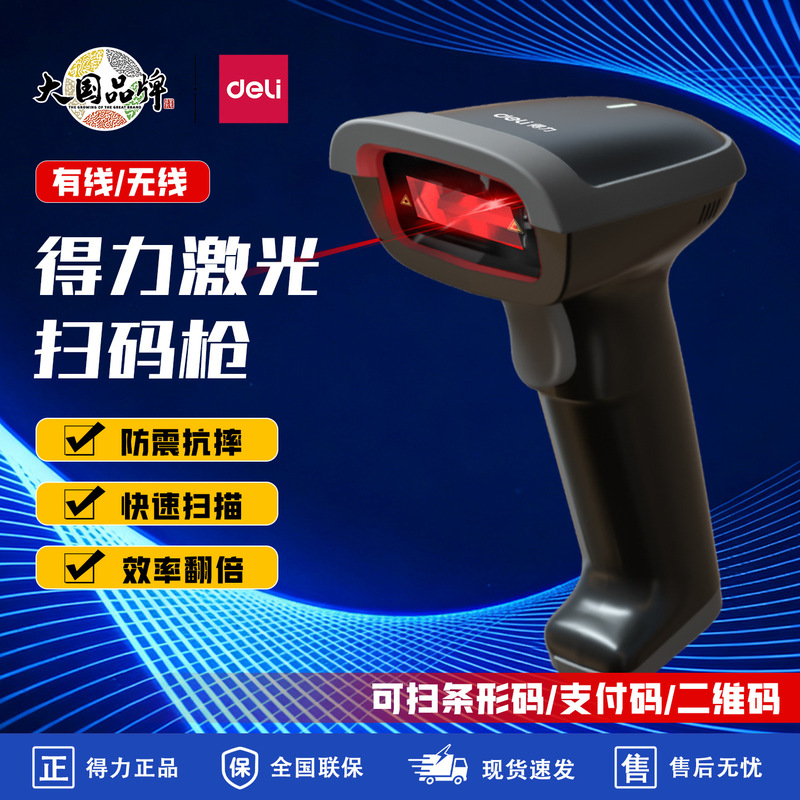Deli Wired and Wireless Barcode Scanner for Supermarket Cashier, Warehouse Inventory, Express Delivery, and Logistics, One-Dimensional and Two-Dimensional Code Scanner Deli Wired and Wireless Barcode Scanner for Supermarket Cashier, Warehouse Inventory, Express Delivery, and Logistics, One-Dimensional and Two-Dimensional Code Scanner